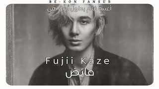 Fujii Kaze - Michi Teyu Ku (Arabic Sub)