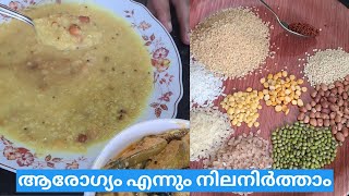 ആരോഗ്യം എന്നും നിലനിർത്താം | Karkidaka Kanji Recipe | Uluva Kanji | Marunnu Kanji | Healthy Recipe