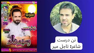 Nandorast Ee | Waseem Alam Babuli | Tajal Meer | Vol 70