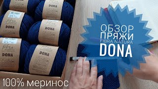 Обзор пряжи Fibra Natura Dona Тест пряжи Фибра Натура Дона 100% меринос