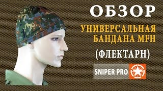 Обзор: Бандана универсальная MFH (флектарн) \ Tactical MFH flectarn head-cover