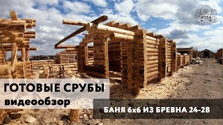 Баня ручной рубки 6х6 метров из бревна диаметром 24-28 см