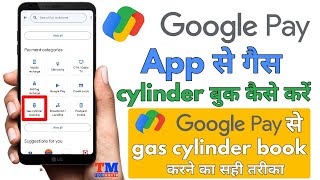 Google pay App se Indian gas cylinder book kaise karen - Google pay App se gas cylinder book kare