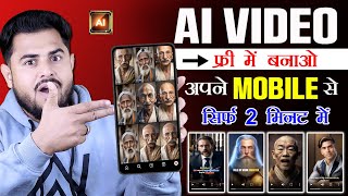 AI Video Kaise Banaye | how to Make AI Video | How to Create AI Video Free | Free Ai Video Generator