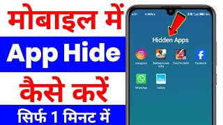 Free Fire Hide Kaise Kare ! Free Fire Kaise Chupaye ! How To Hide Free Fire ! Free Fire Hide