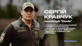 "Ми працювали в тилу ворога": поліцейський Сергій Кравчук про службу в зоні бойових дій