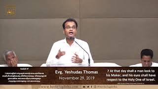 Br. Yesudas Thomas | Psalms 115 Malayalam Sermon | 29 November 2019