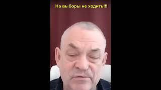 Как голосовать ПРОТИВ путина на выборах 2024 | Игорь #Яковенко