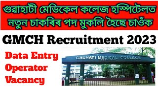 Gauhati Medical College Hospital New Vacancy 2023 | GMCH Data Entry Operator Jobs 2023 | Job GMCH