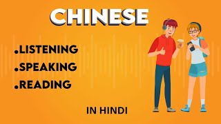 Chinese Listening Reading & Speaking Practice | Learn Chinese Language in Hindi | Mandarin |