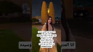 خطابة زواج مسيار سري ومعلن  لتواصل واتساب/ 0546073153