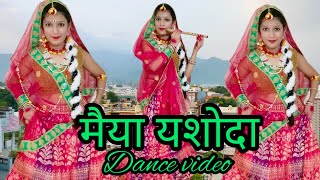 Maiya Yashoda ye Tera Kanhaiya | Janmashtami dance | Dance Video