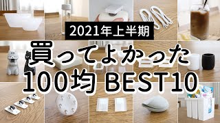 Товары для удобного хранения Seria и DAISO BEST 10