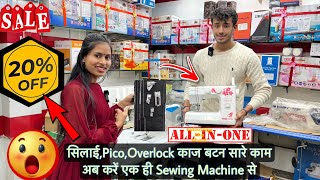 सिलाई, Pico,Overlook, काज बटन सारे काम अब करें एक ही Sewing Machine से /Boutique के लिए Best Machine