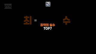 역사상 최악의 실수Top7 #실수 #거절 #최악 @별별Top7-n4r