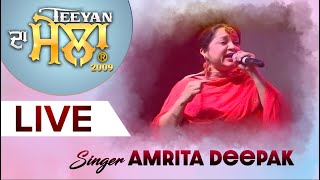 Singer Amrita Deepak | Teeyan Da Mela 2009 | Sukhi Nijjar | Watno Dur