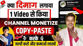 सिर्फ 1 Copy-Paste वीडियो से किया चैनल Monetize 💸 || Copy Paste Video on Youtube and Earn Money 💰