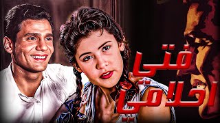 الفيلم العربي | فتي احلامي | بطولة  عبدالحليم حافظ  منى بدر