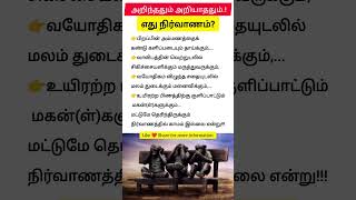 எது நிர்வாணம்? #shortsintamil #tamilshorts #tamilfacts #viral #tamilinfo