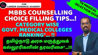 MBBS counselling choice filling Tips..!! Govt. Medical colleges Ranking..!! #tnmedicalselection2024