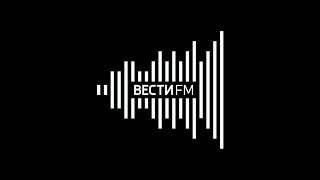 Новости Рекламный Блок И Начало Часа (Вести FM Нижний Новгород 98.6 FM 16.08.2024 16:57-17:00)