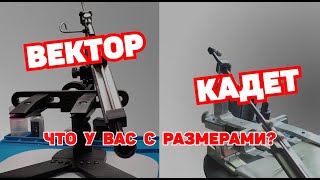 Вектор и Кадет: померяемся точилками?