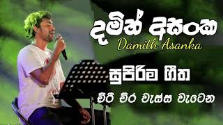 Chiri Chiri Wassa Watena-Damith Asanka