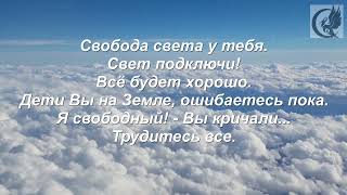 ФЭГ. Увидит свет любой. Наставления Тонкого мира (Часть 24)