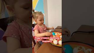 Готовимся к пасхе #моимиглазами #казахстан #пасха #красимяйца #готовимдома #готовимсдетьми