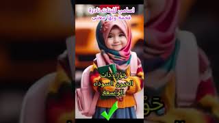 هاذي بنتي خلوني امشي# سموا بناتكم باحسن الاسماء #جديد اسماء بنات #منوعات