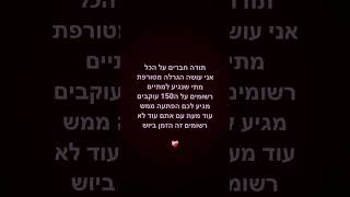 תודה לכולם על הכל