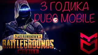 ОБНОВЛЕНИЕ 1.3 PUBG MOBILE СОТНЯ РИТМОВ 3 ГОДОВЩИНА ПУБГ МОБАЙЛ НОВЫЙ РЕЖИМ НА ЭРАНГЕЛЕ