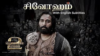 Shivoham Song with English Subtitles • Ponniyin Selvan: II • Shivoham Meaning •