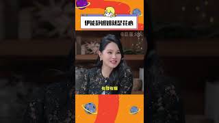 伊能靜：你是我見一個愛一個里面最愛的那一個#伊能靜姐姐就是花心 #我們戀愛吧6 #我們戀愛吧