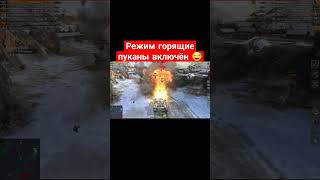 Бомбардир. #shorts #wotblitz #wot #рекомендации #nezdan4ik