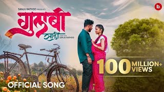 #GulabiSadi ( गुलाबी साडी ) | Official #video | Sanju Rathod | G-Spark | Prajakta | #marathi Song