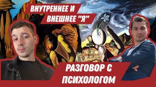 ВНУТРЕННЕЕ "Я": как не стать жертвой чужих концепций