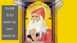 Chet sake to chet !! Jambheshwar Bhajn 2020!! Singar sant Raju ram ji maharaj jodhpur 2020!! BBS Tv