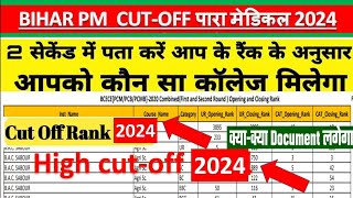 Bihar paramedical exam cut off 2024bihar paramedical best college #best course #gnm #anm#paramedical