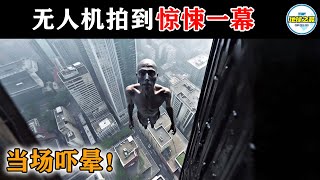 惊魂一刻！高楼窗外突然冒出人影，居民被当场吓晕！15个无人机拍到的惊人画面，真相难以置信！丨地球之最#冷知识 #排名 #世界之最#惊人发现#惊人拍摄#世界之最top#出类拔萃#top10#top15