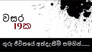 පූර්ණ කස්සප ශාෂ්තෘවරයා⁣ගේ දර්ශනය පිළිබඳ බෞද්ධ විචාරය...