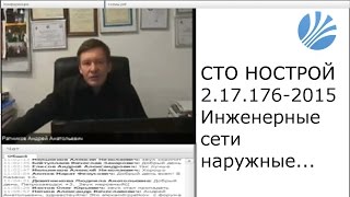 Норматив 2016 года по наружной канализации и септикам. От Ратникова А.А.