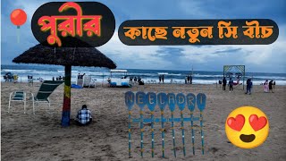 NILADRI SEA BEACH | Puri Tour Plan | Puri | Puri Tour Guide | Puri Tourist Places | Offbeat Odisha |