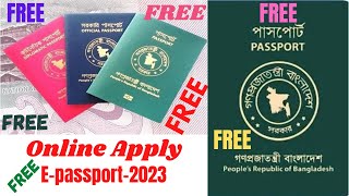 E Passport Free, ফ্রিতে ইপাসপোর্ট, কিভাবে ঘরে বসে ফ্রিতে ই পাসপোর্ট  করবেন