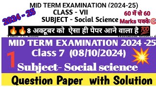 class 7 Social science Mid term examination 2024-25 (08/10/24) कक्षा 7 sst Question paper with soln