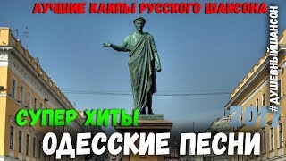 Песни на ребрах - Классический Блат, Одесские песни.