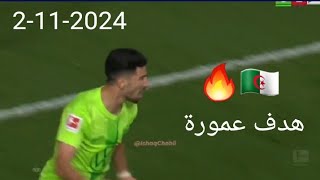 Goaaaal Très beau but de Mohamed Amine Amoura هدف عالمي لمحمد أمين عمورة 2-11-2024