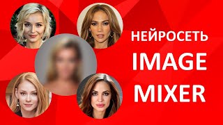 Нейросеть image mixer Stable Diffusion