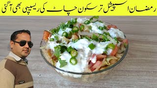 Aloo Chana Chaat Recipe By Irfan Ali Food Secrets