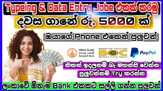 e money site sinhala 2022 | online jobs sinhala | Online Money Sinhala  | #frelancer  #emoney